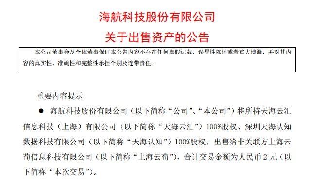 海航科技股票行情，科技巨擘重塑未来之路