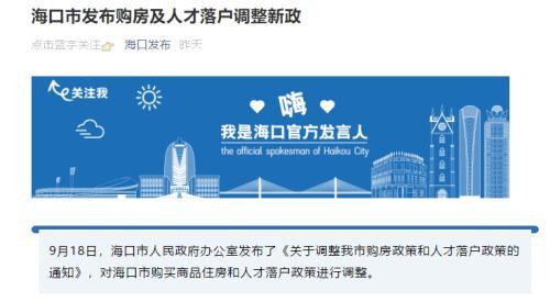 海南购房新规深度解读