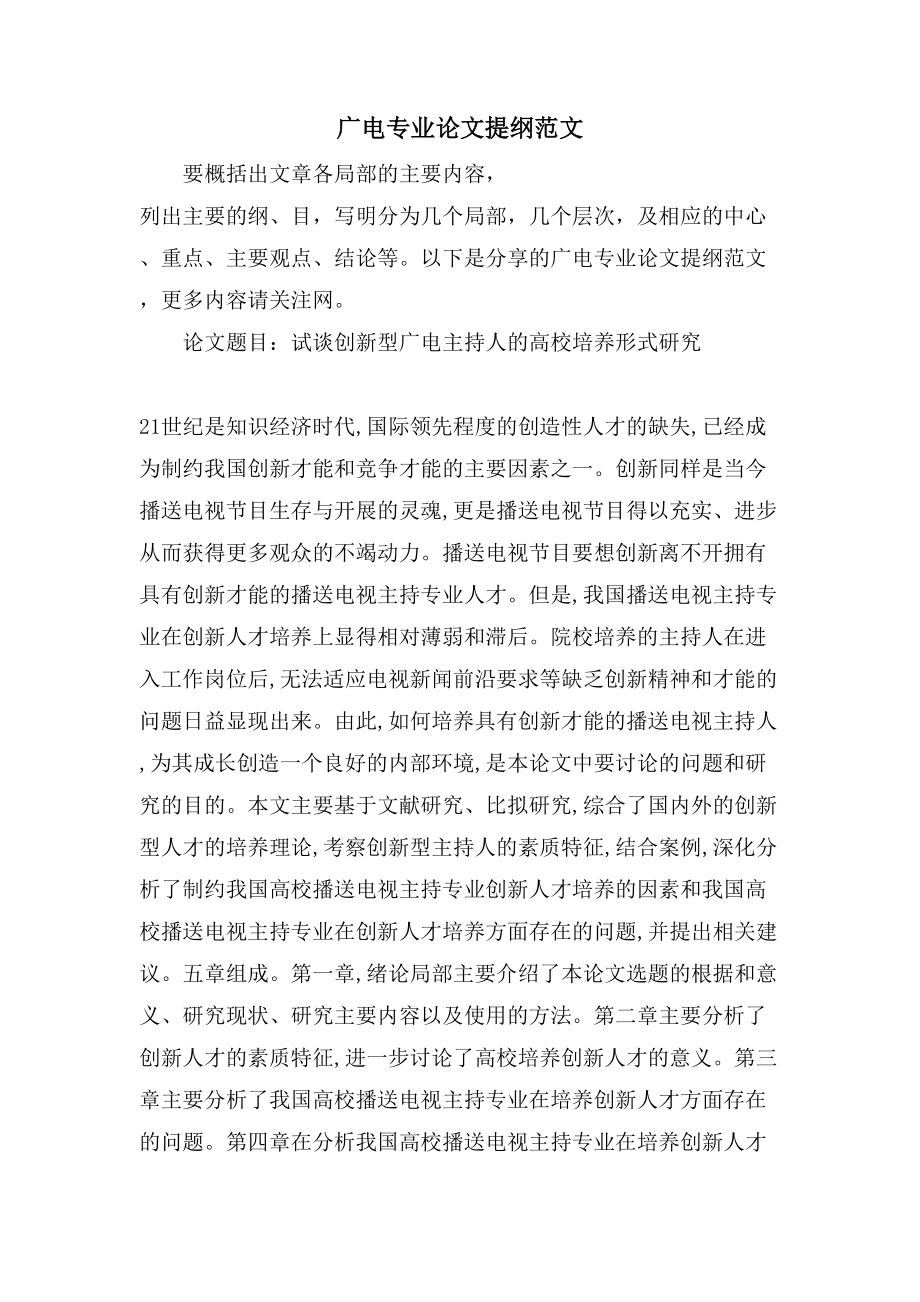 广播电视学论文选题探索与独特风味小巷深处的特色小店揭秘