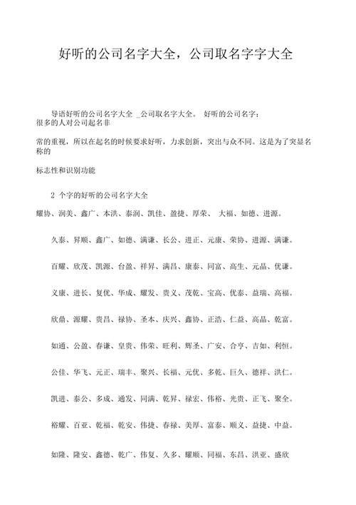 最新公司名字大全，小公司的温馨日常一览