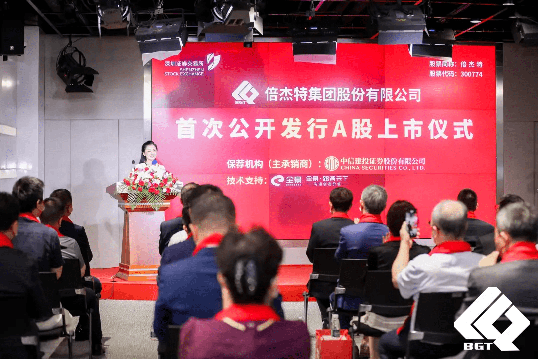 科技巨头倍杰特上市，开启新里程碑