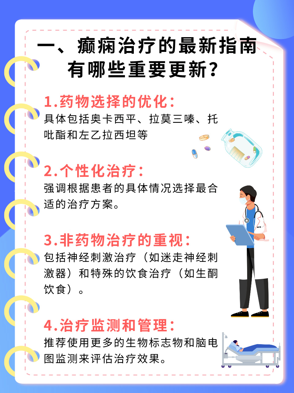 探索前沿科技与疾病管理融合之道，最新癫痫病治疗进展