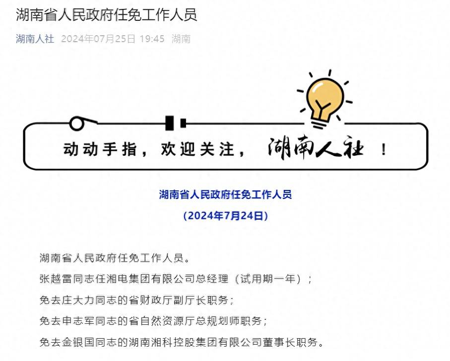 湖南最新人事任命，老友记与人事变动的深度解读