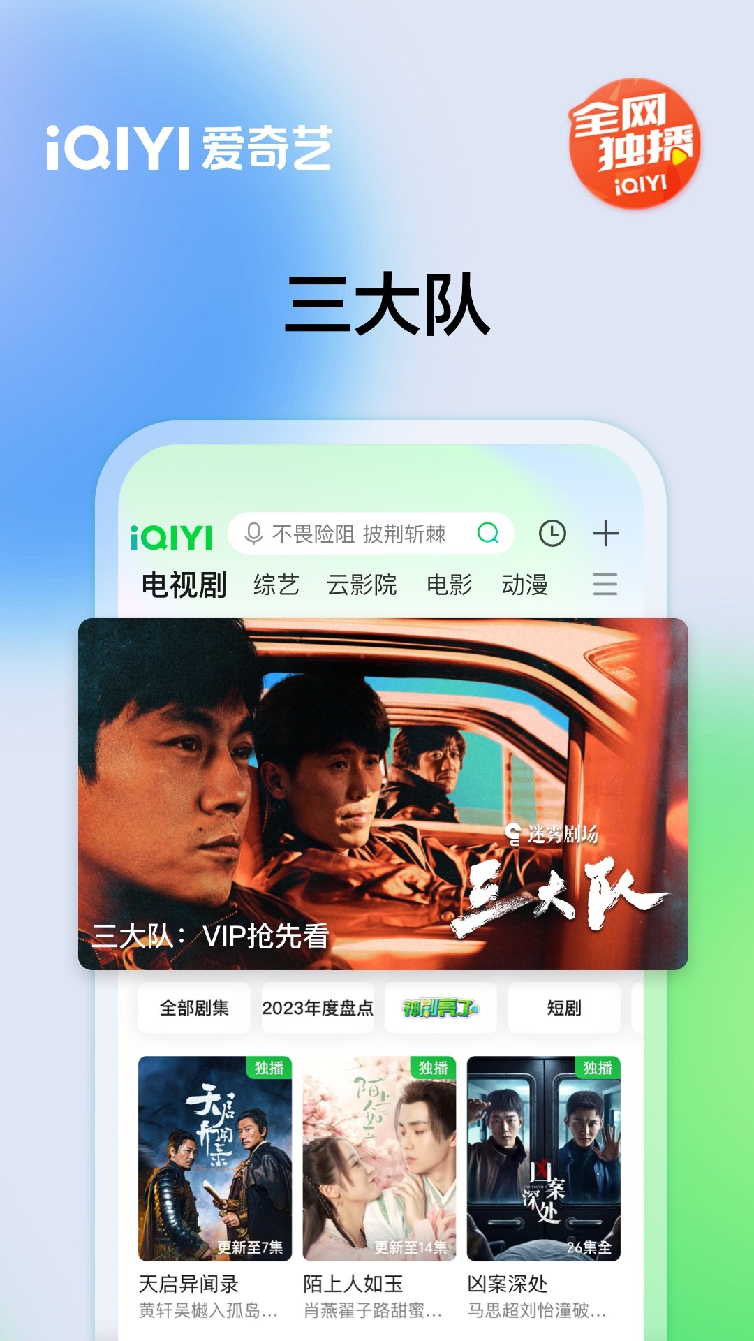 爱奇艺最新版免费下载安装，科技引领生活，视听盛宴尽享眼前