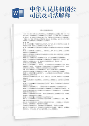 最新公司法下载，时代进步与商业革新的体现