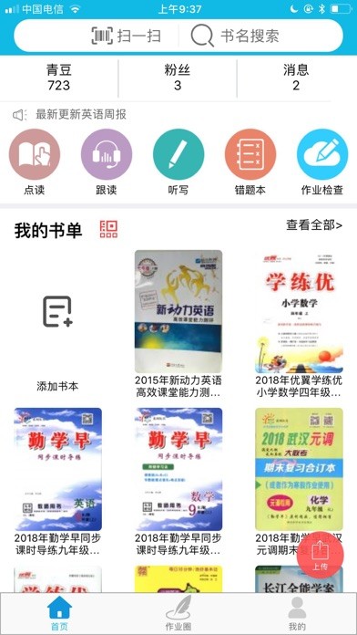 下载作业精灵最新版，助力学习，应对课业挑战