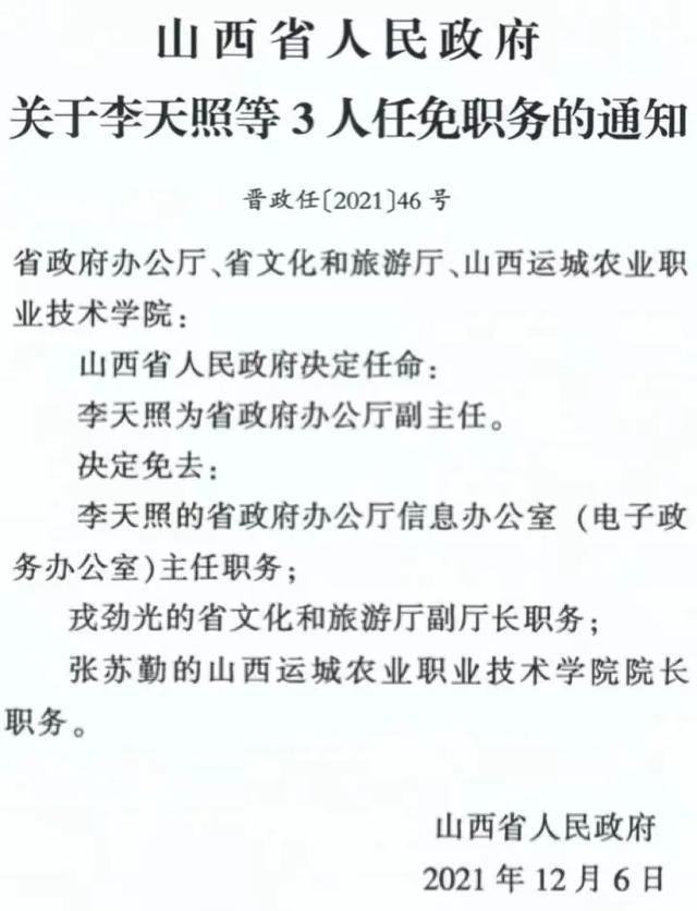 山西最新任免信息步骤指南及解析