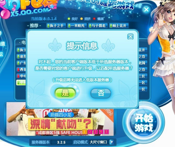 QQ炫舞最新补丁安装指南