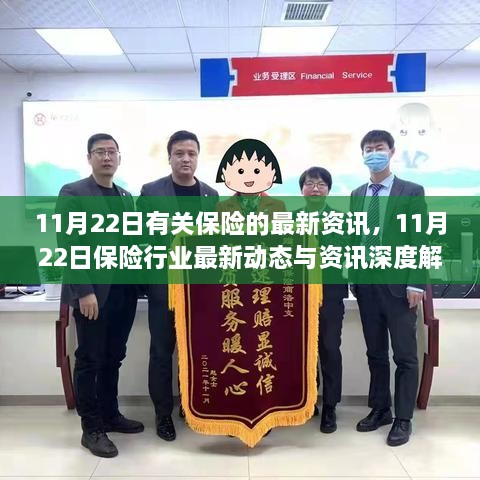 今日保险新闻动态，变化带来自信，学习铸就未来
