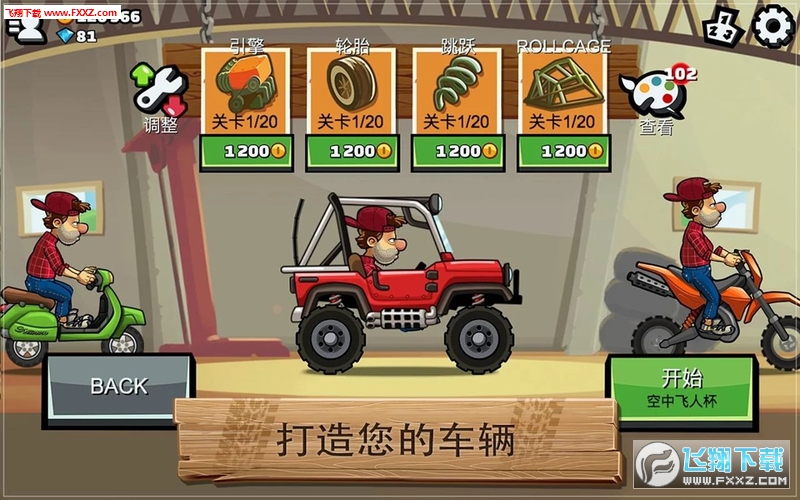 登山赛车2最新版本，奇妙冒险之旅开启