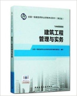 最新一级建造师教材深度论述与解析