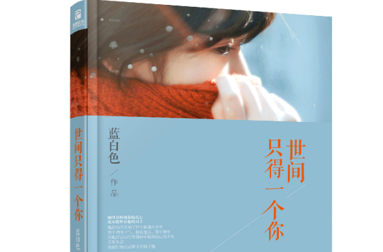 蓝白色最新小说，高科技产品革新之作，引领未来生活新潮流