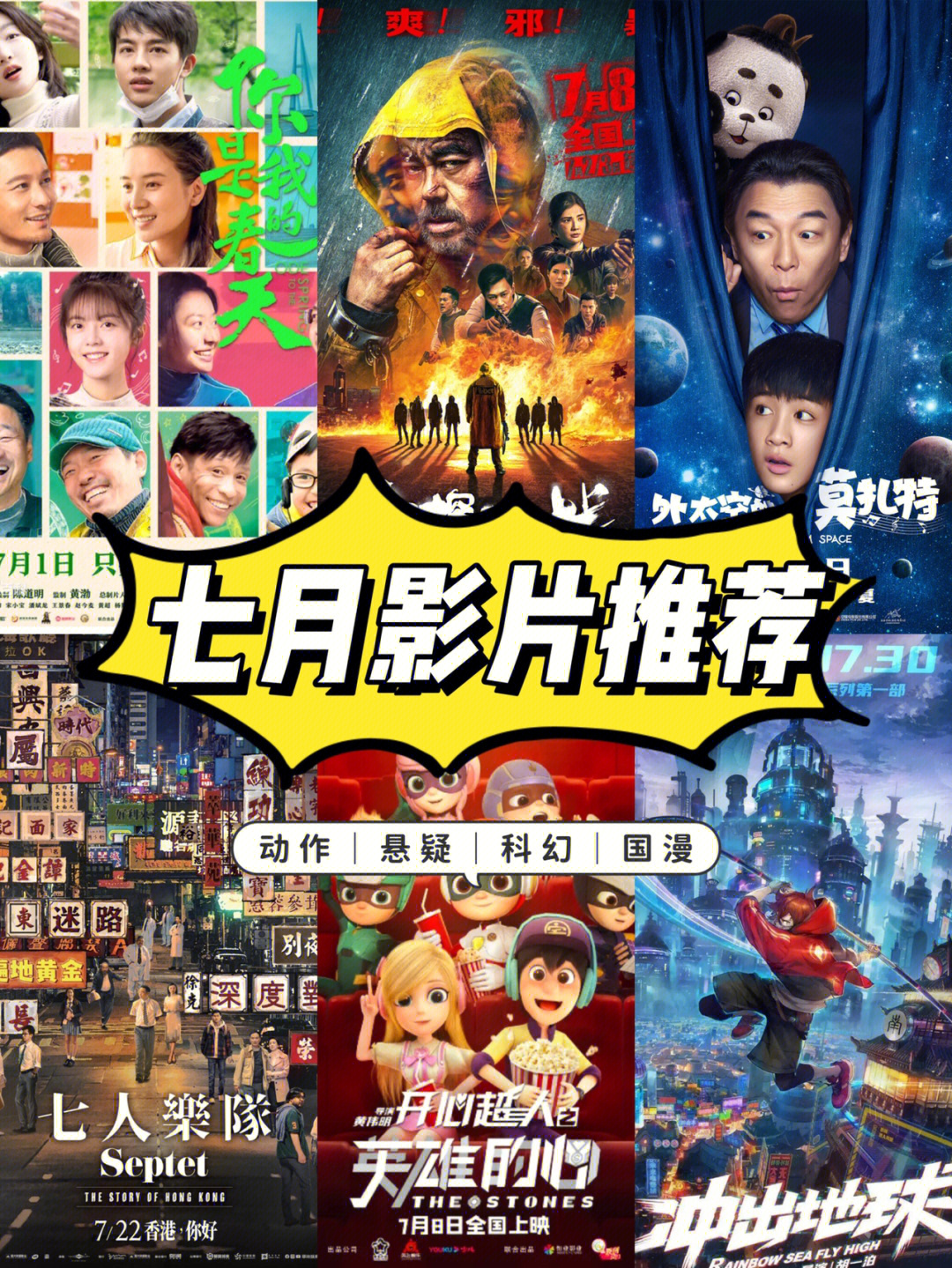 7月科技巨献重塑观影体验，最新电影推荐与体验报告