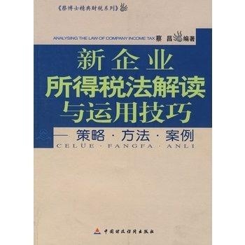 最新所得税法解读与科普知识普及