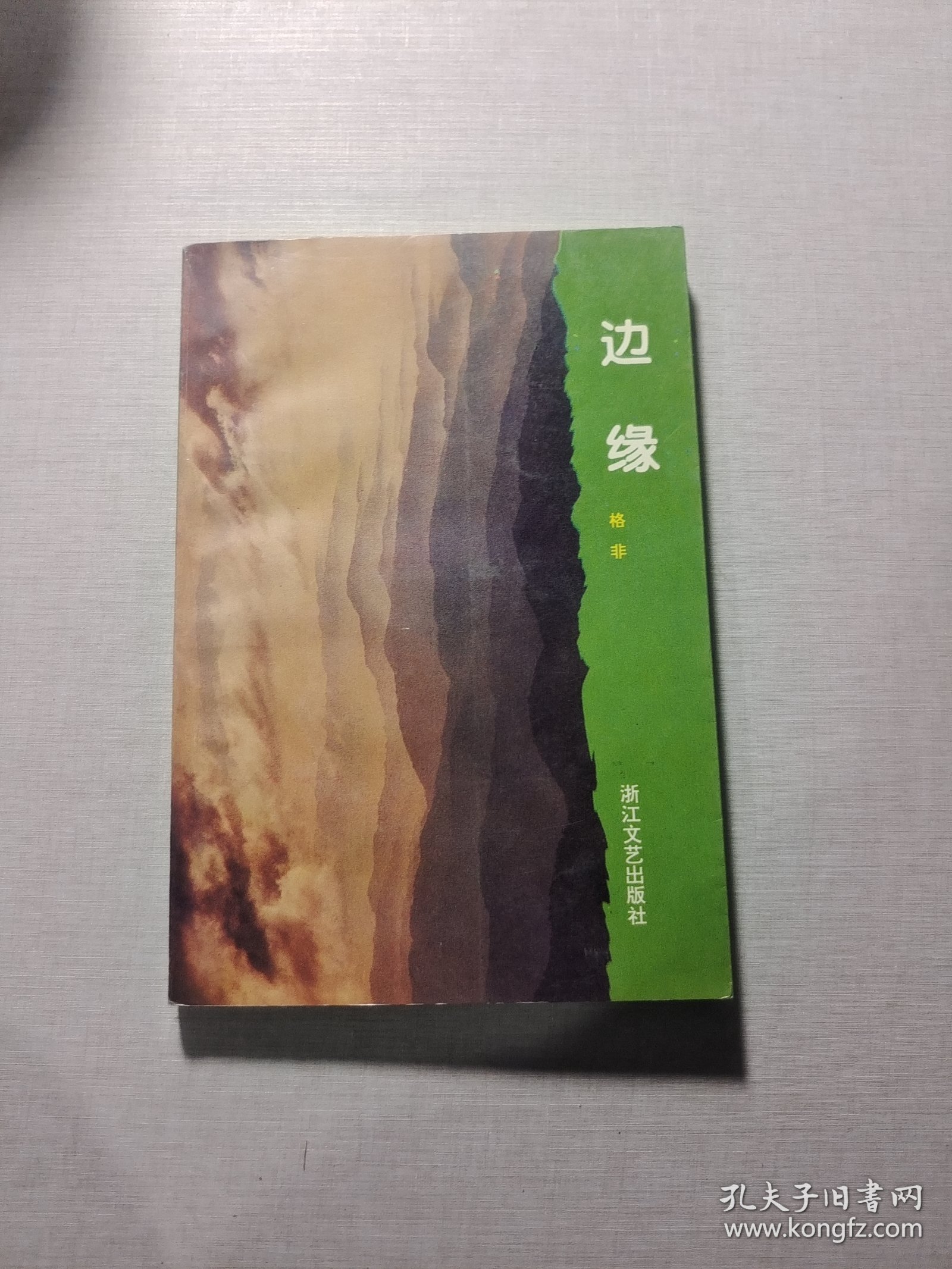 边缘最新，自然美景的心灵之旅探索之旅
