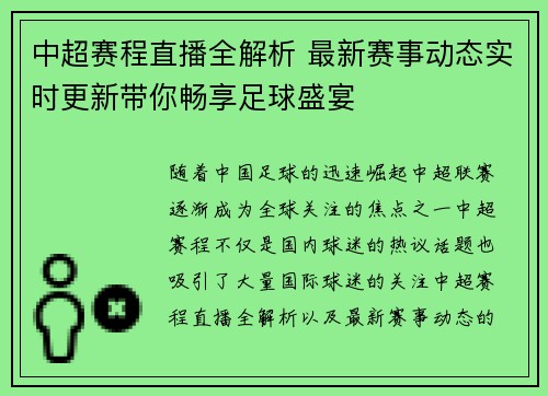 最新赛事直播，热血沸腾的赛场瞬间与前沿科技的完美融合