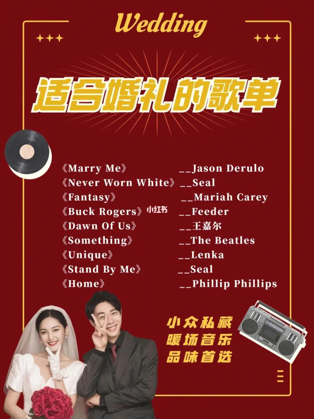 最新婚庆歌曲，爱的纽带与浪漫时刻