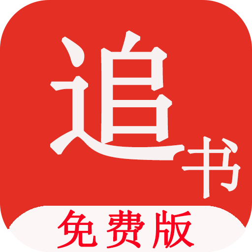 追书新时代，深度剖析下的阅读革命