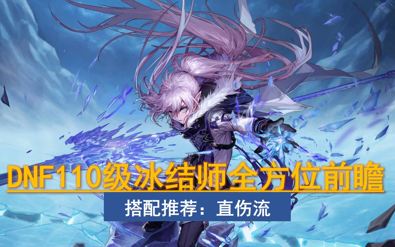 DNF冰结师最新加点攻略，技能分配与提升策略