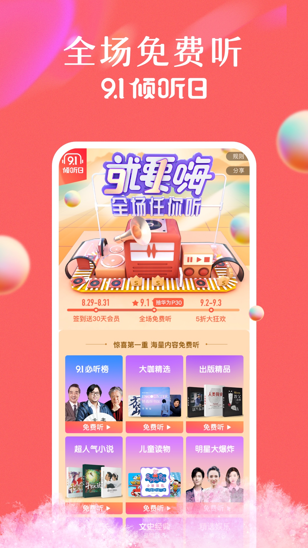蜻蜓FM最新版下载，引领广播新时代的科技巨作
