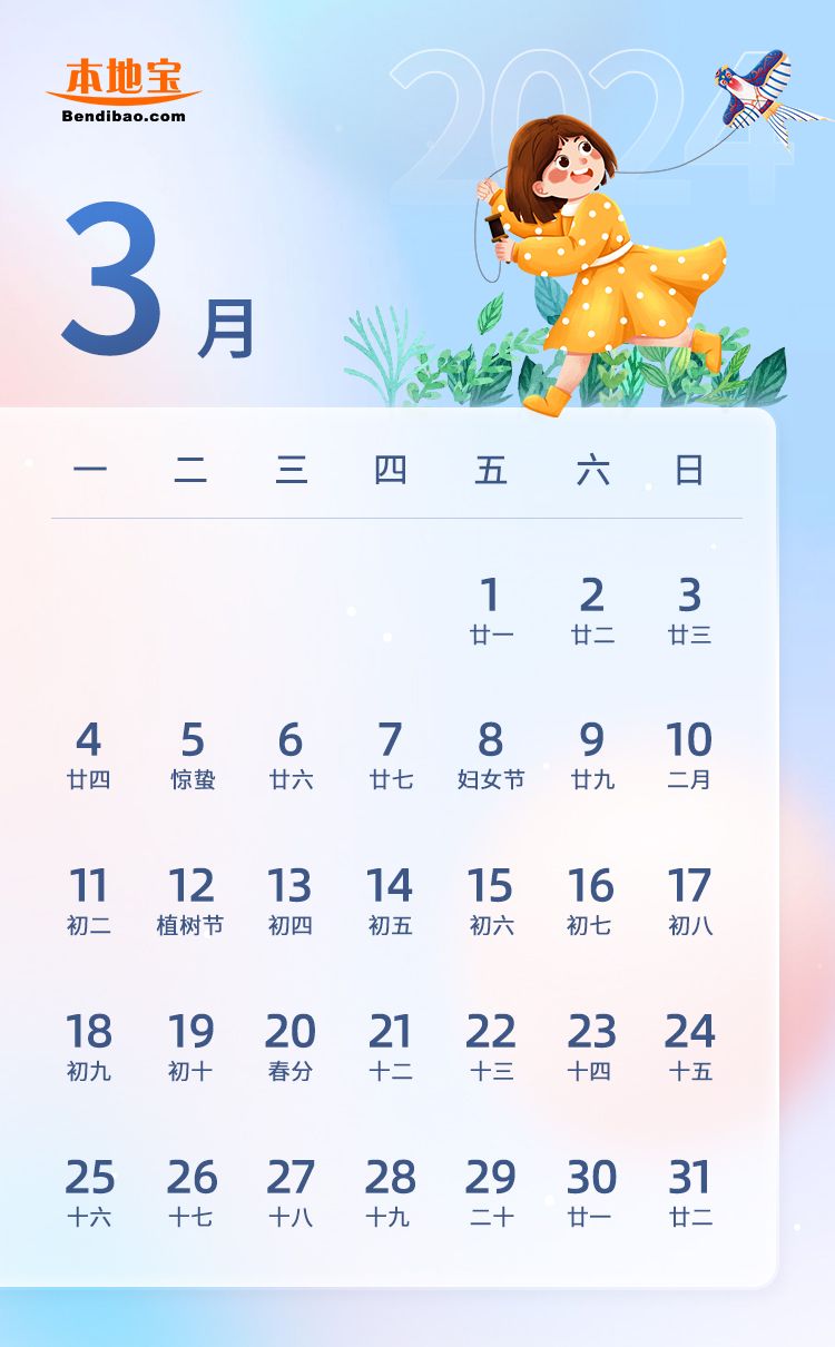 科技之光，重磅推出2024放假时间表APP，照亮休闲时光