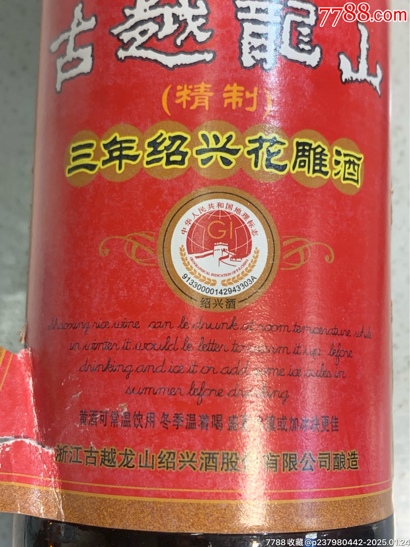 绿色经典精盛青稞酒 第137页