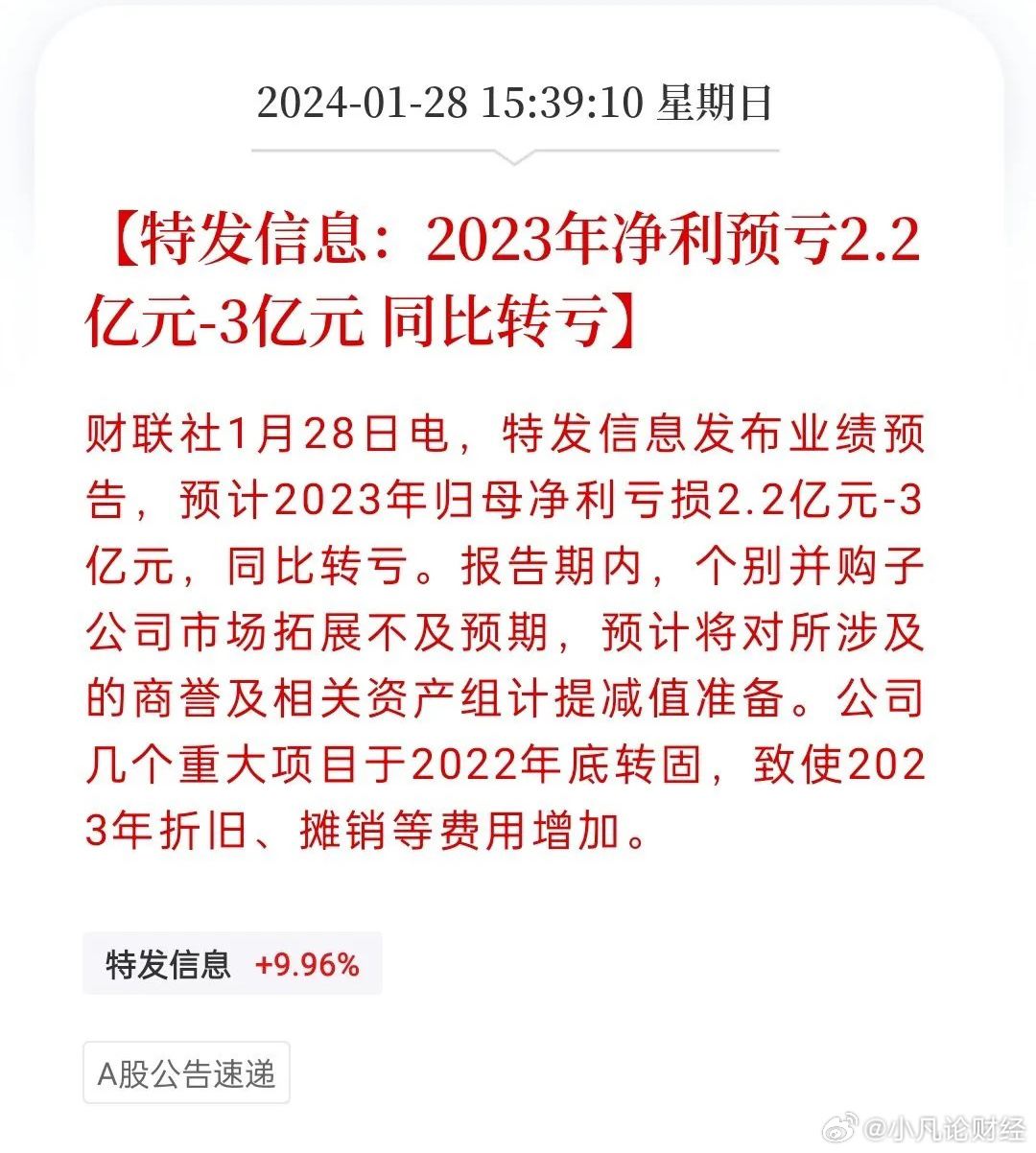 特发信息最新深度报道，最新消息一览无余