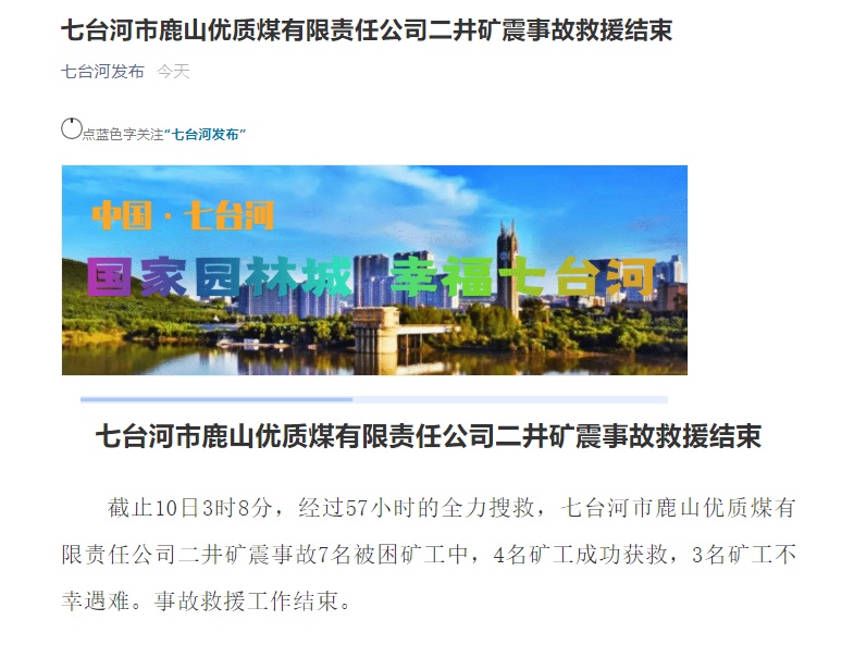 七台河煤矿科技重塑矿业，未来能源之旅的最新动态