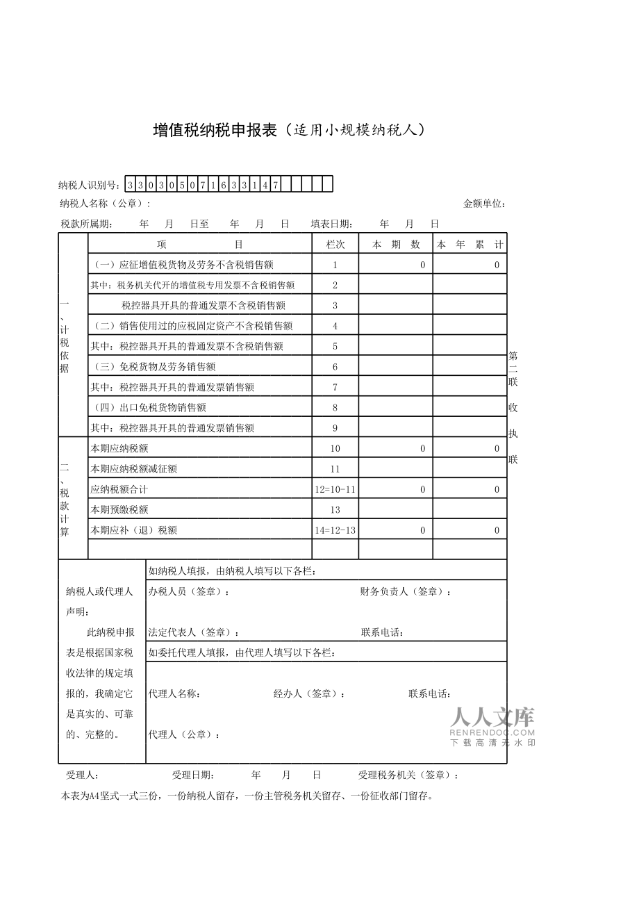 最新增值税纳税申报表的奇妙探索之旅