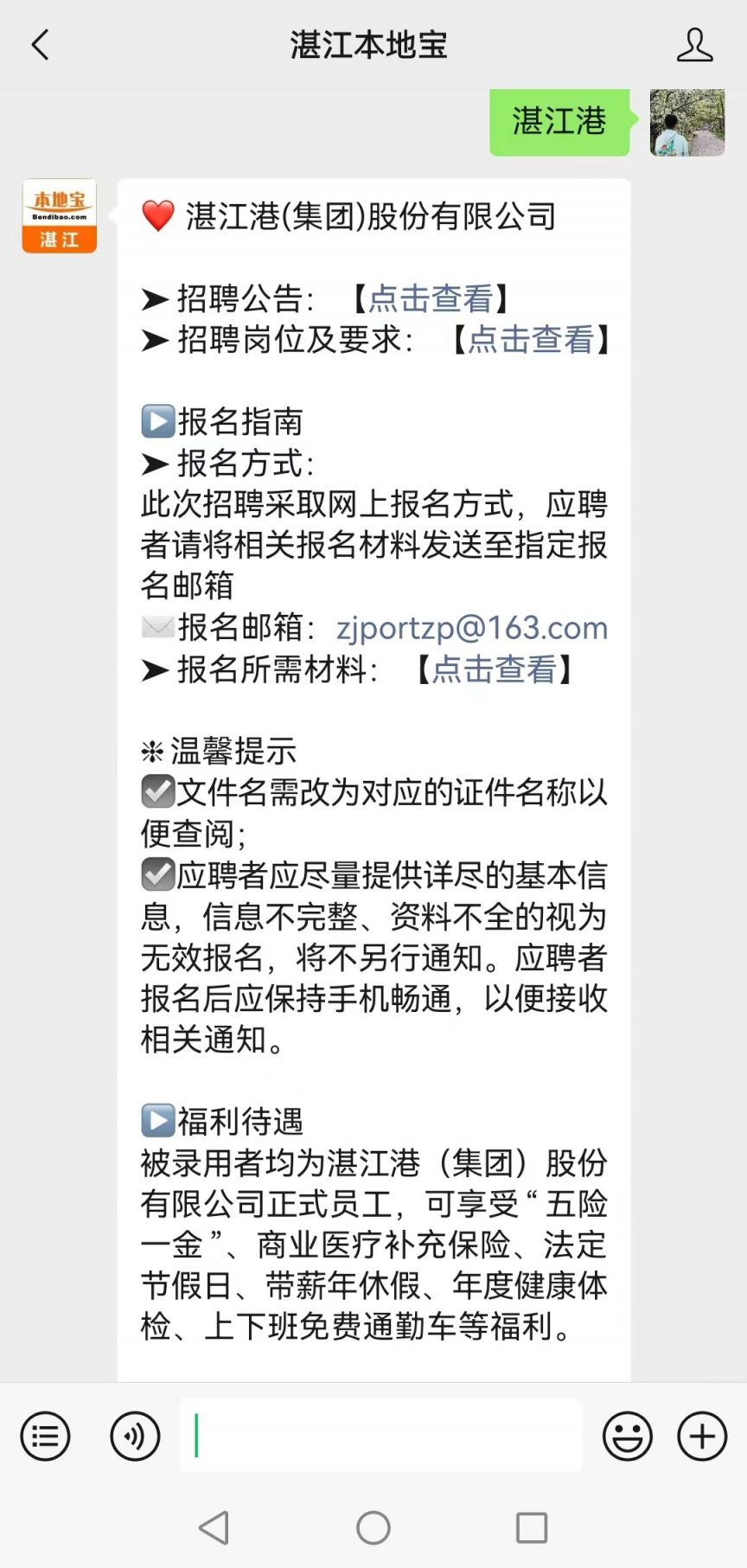 湛江最新司机招聘，科技引领，驾驭未来之旅
