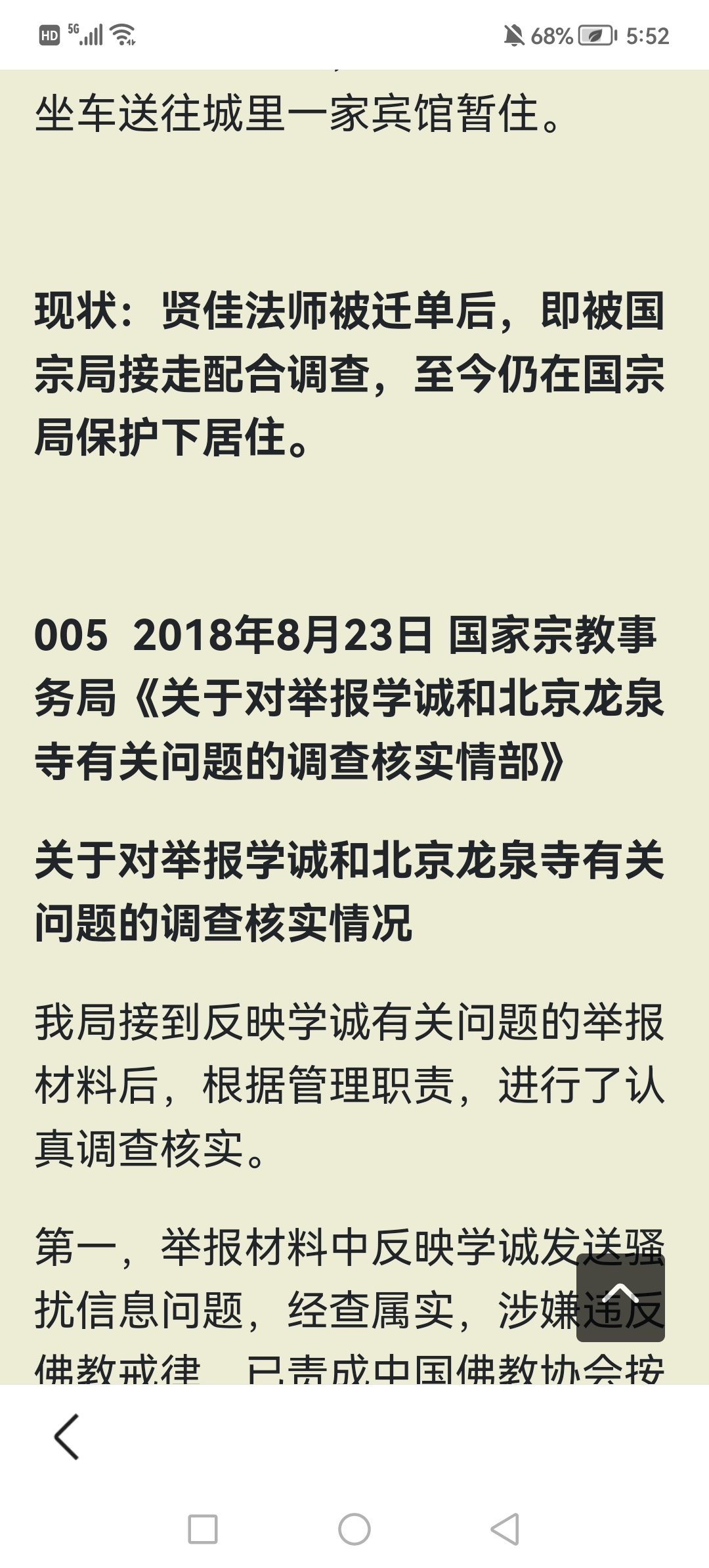 学诚最新消息，掌握最新学习资讯与技能的全面指南