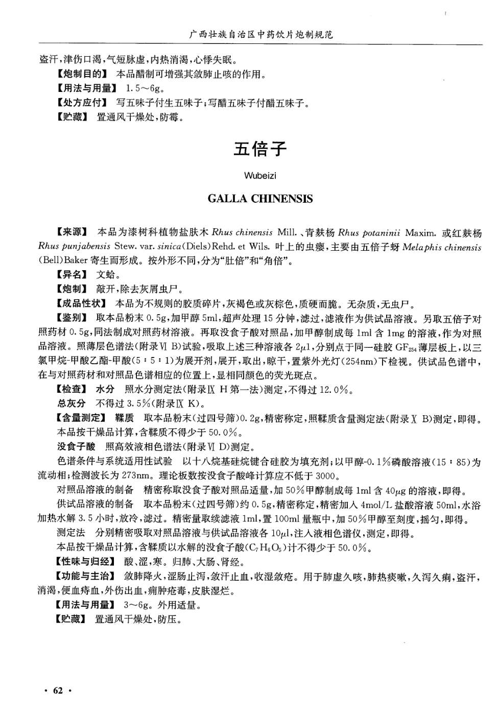 五倍子最新价格详解，查询、了解与任务完成指南