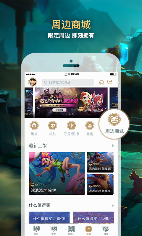 掌上英雄联盟最新版下载，电竞世界的移动门户