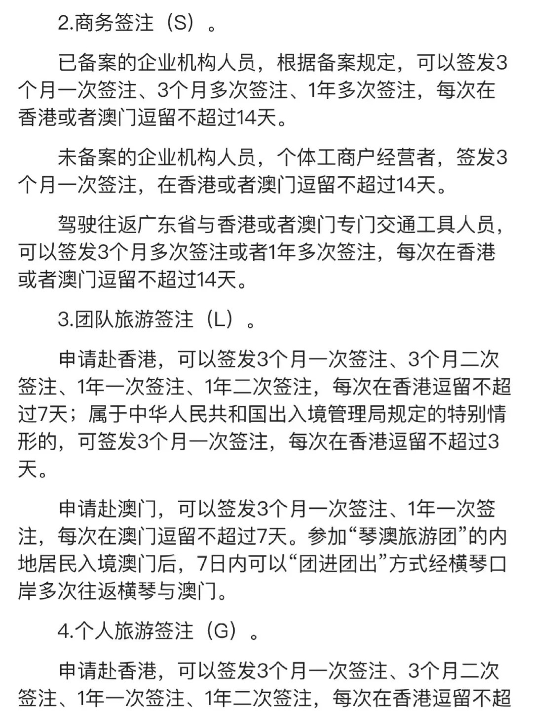 香港团签新政策下的旅行温馨之旅