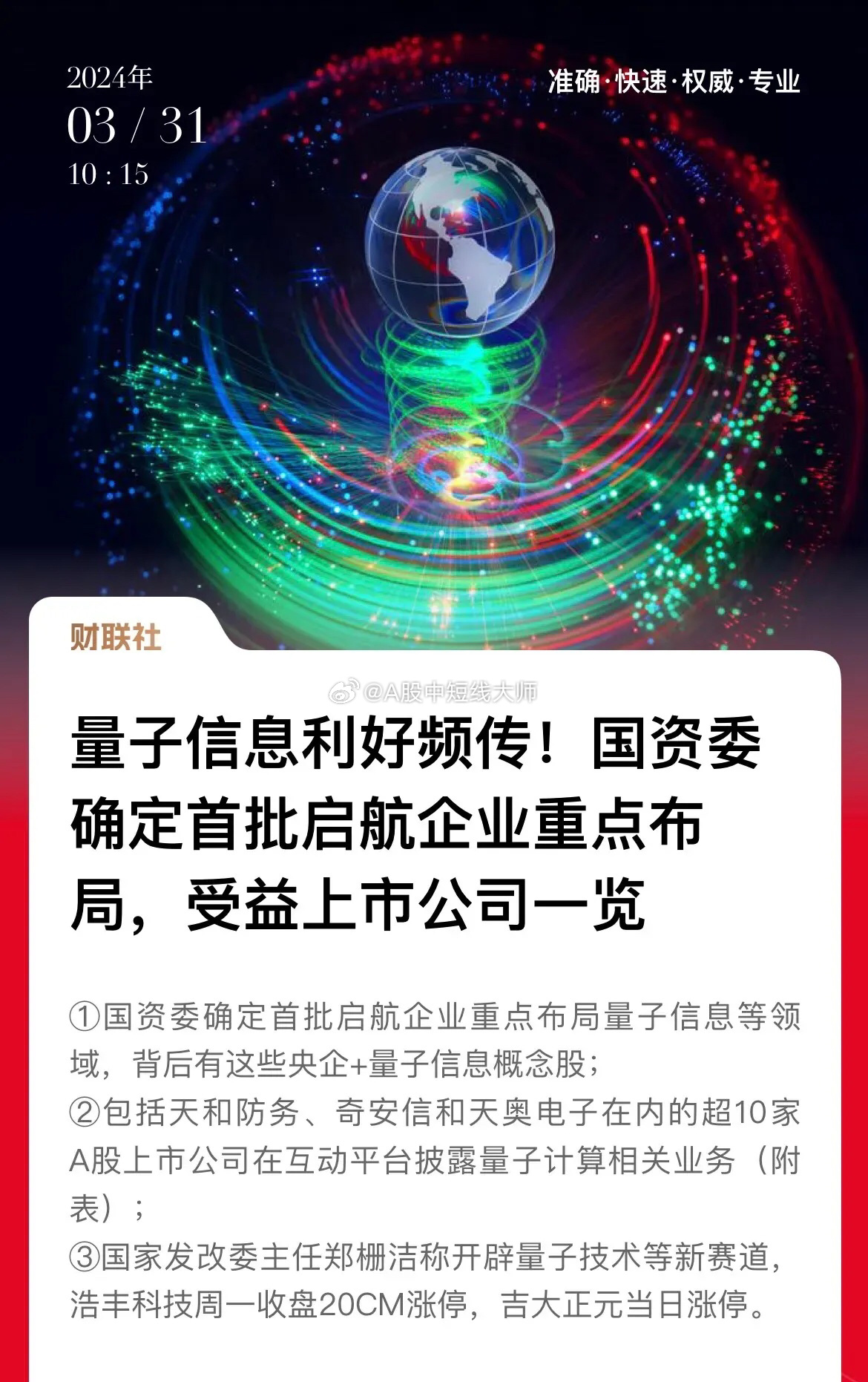 量子高科重组最新动态，开启科技产业新篇章，引领未来创新之路