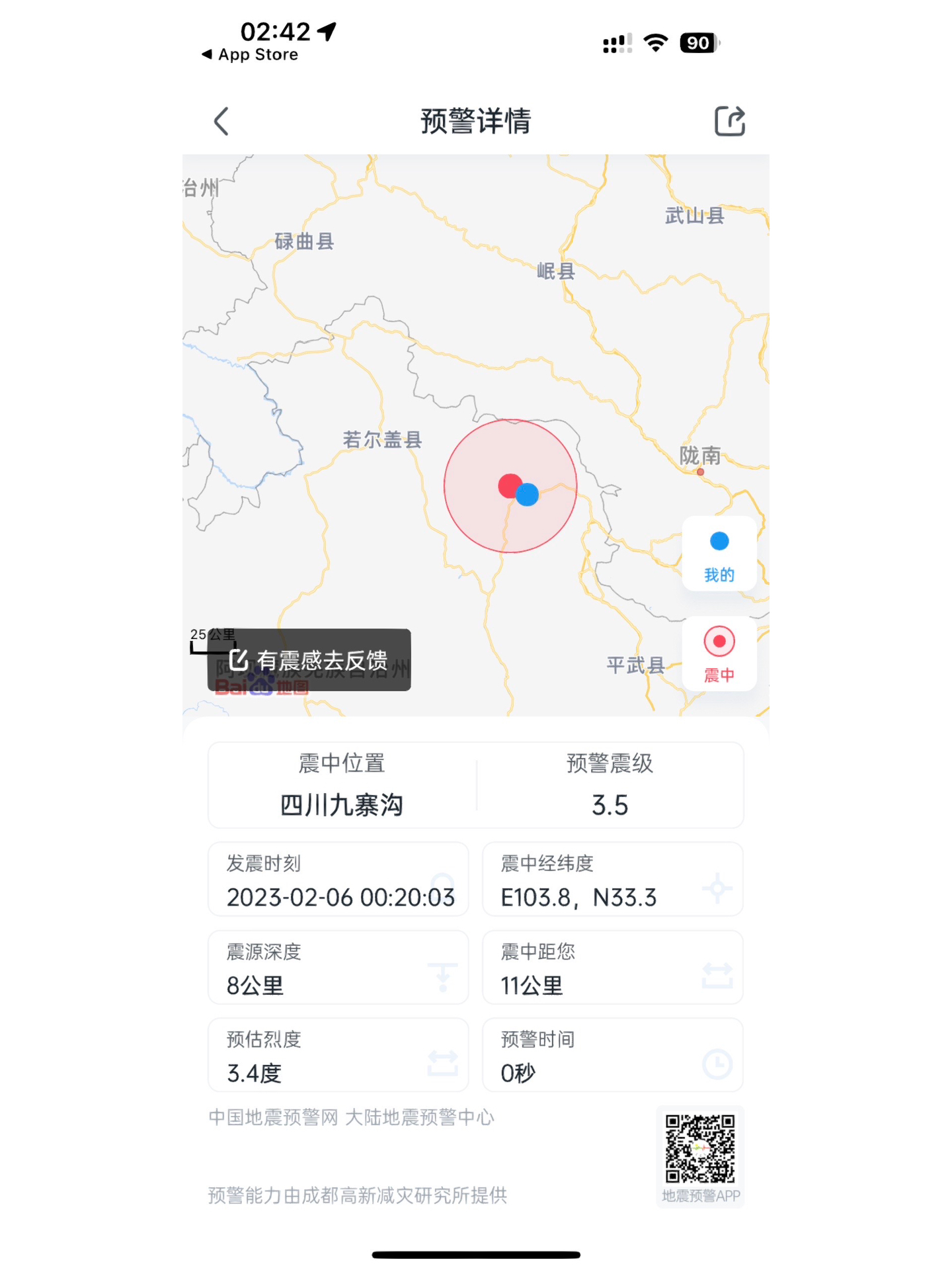 九寨沟地震最新报道更新