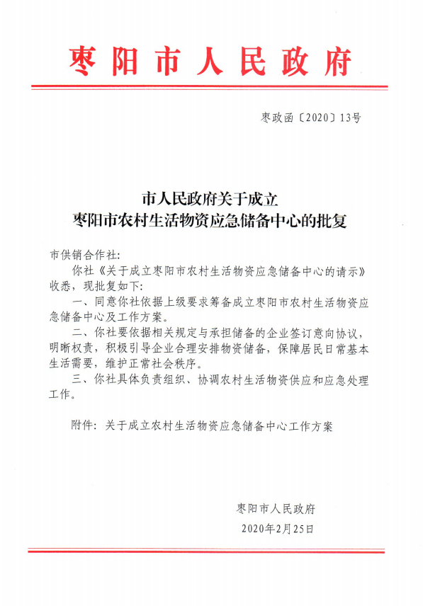 枣阳政府网最新任命公告发布，重磅人事变动揭晓！