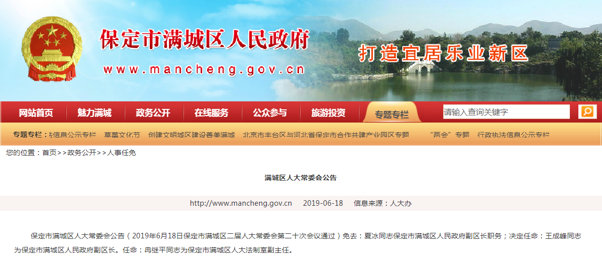 保定市最新任免通知，启程探索自然美景，寻找内心平静之旅