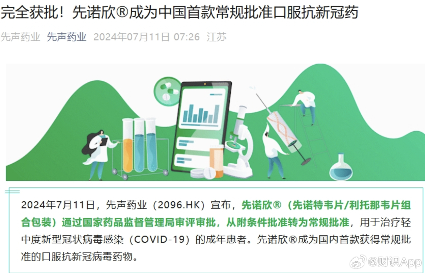 丙肝口服新药最新动态更新，创新治疗引领未来