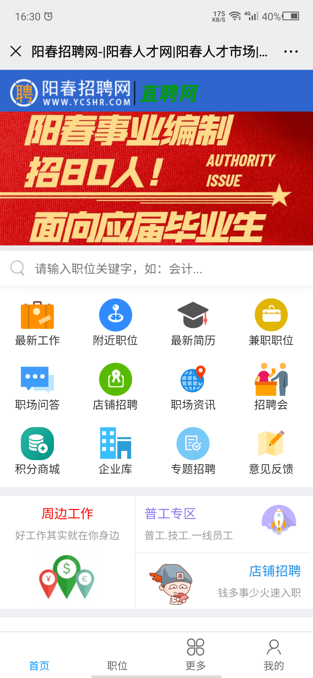 阳春最新招聘信息网，职场人的求职新航标