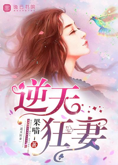 重生再为君妻，科技之妻重塑未来生活的高科技新品最新章节