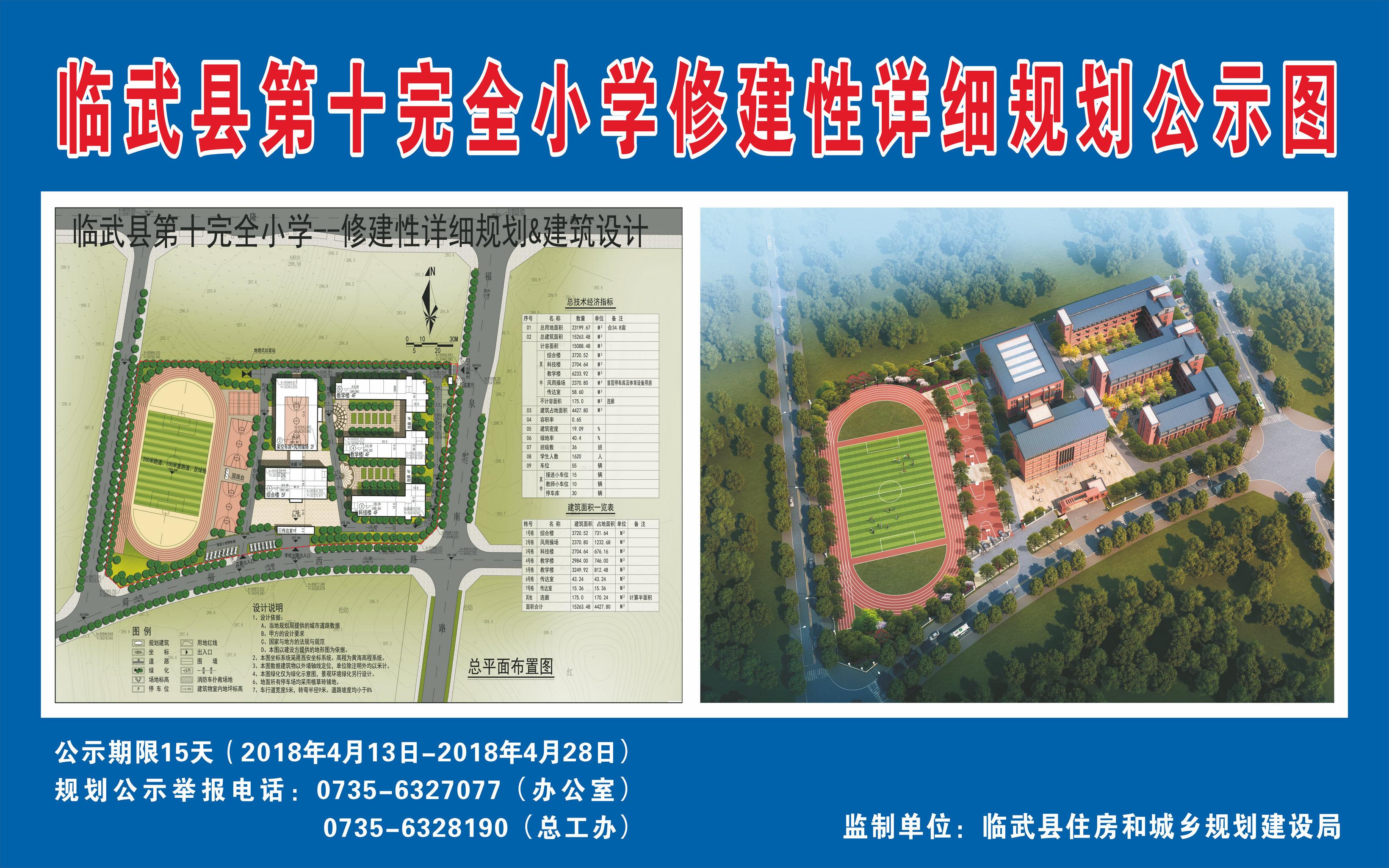 临武县最新规划图揭晓，温馨规划之旅启程