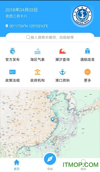 最新安卓手机电子海图，掌中的海洋导航黑科技