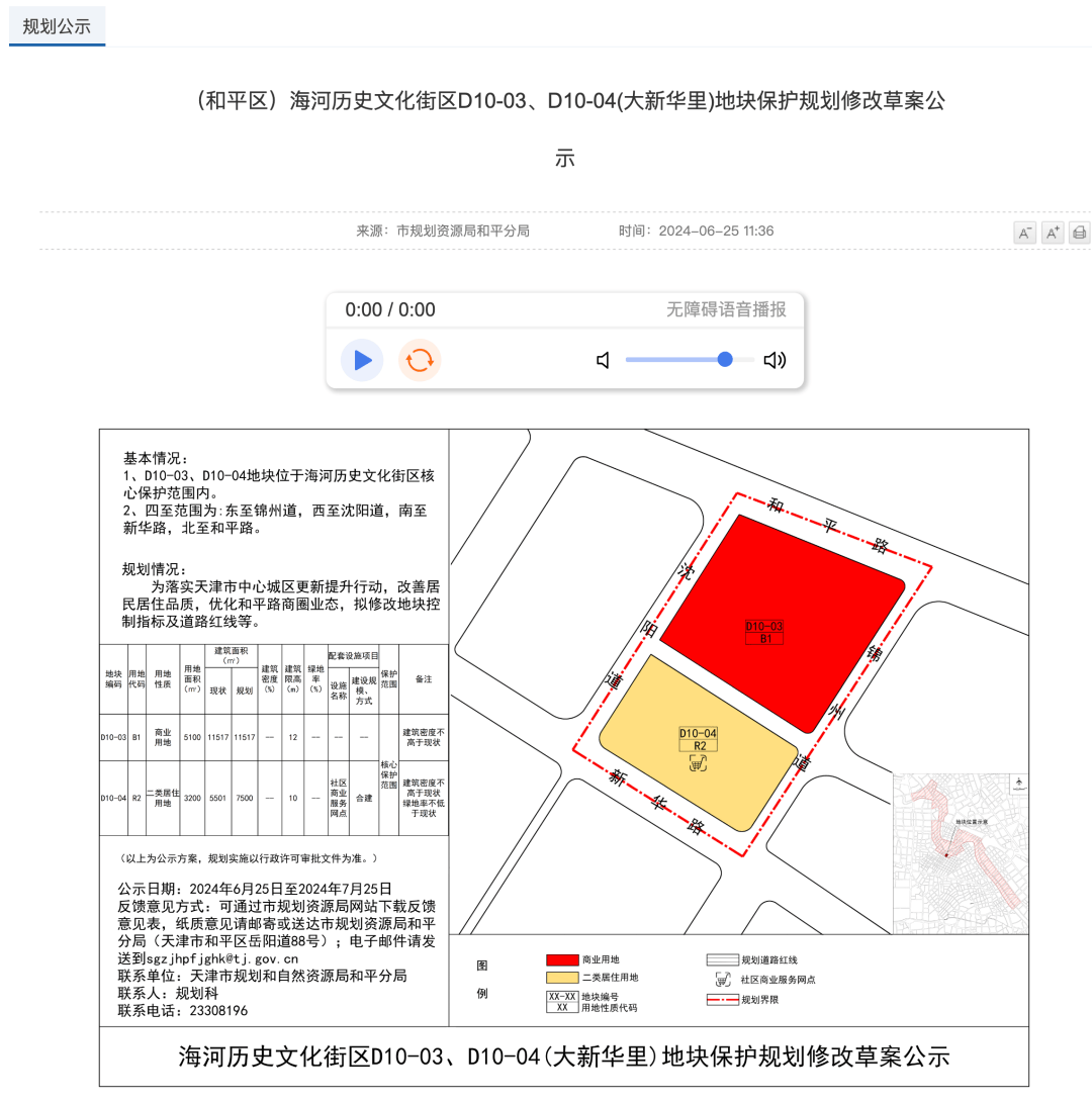 天津和平区拆迁最新进展，城市更新下的新篇章启动