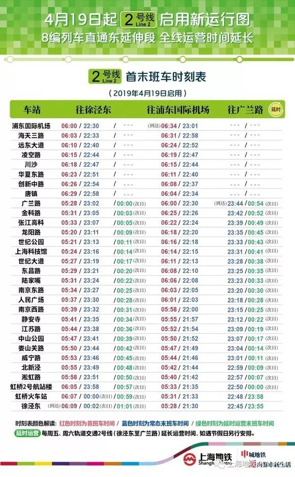 浦东20路最新时刻表公布