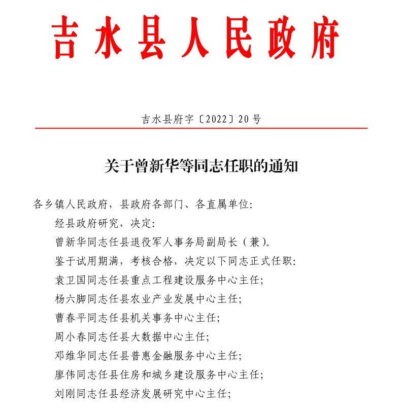 吉水县最新人事任免及其背后的故事揭秘