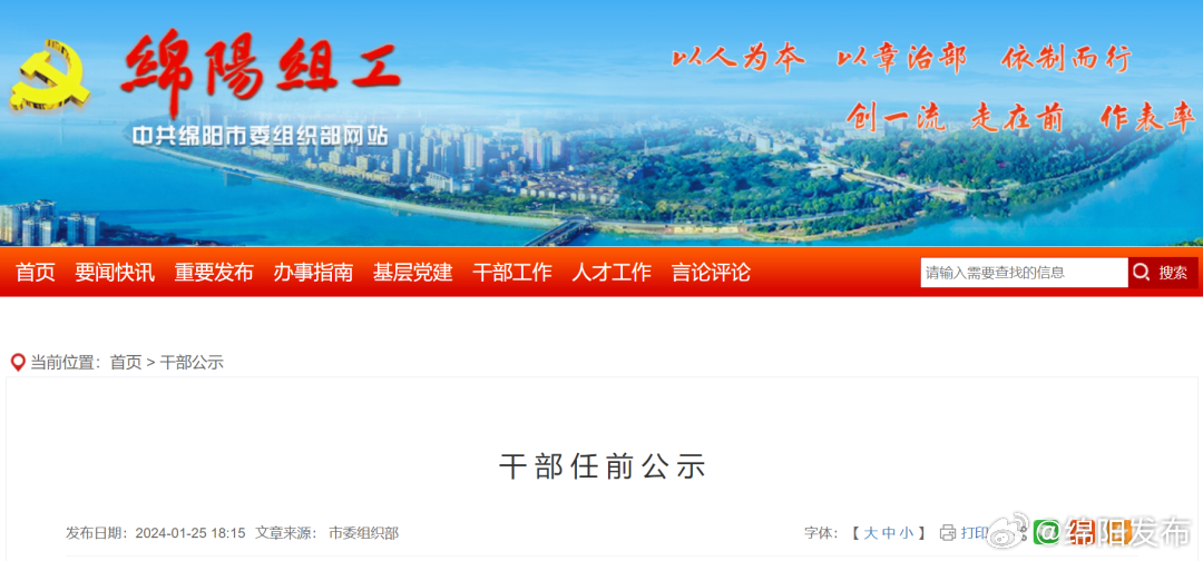 绵阳最新干部任前公示，邻里热议与主人公趣事盘点