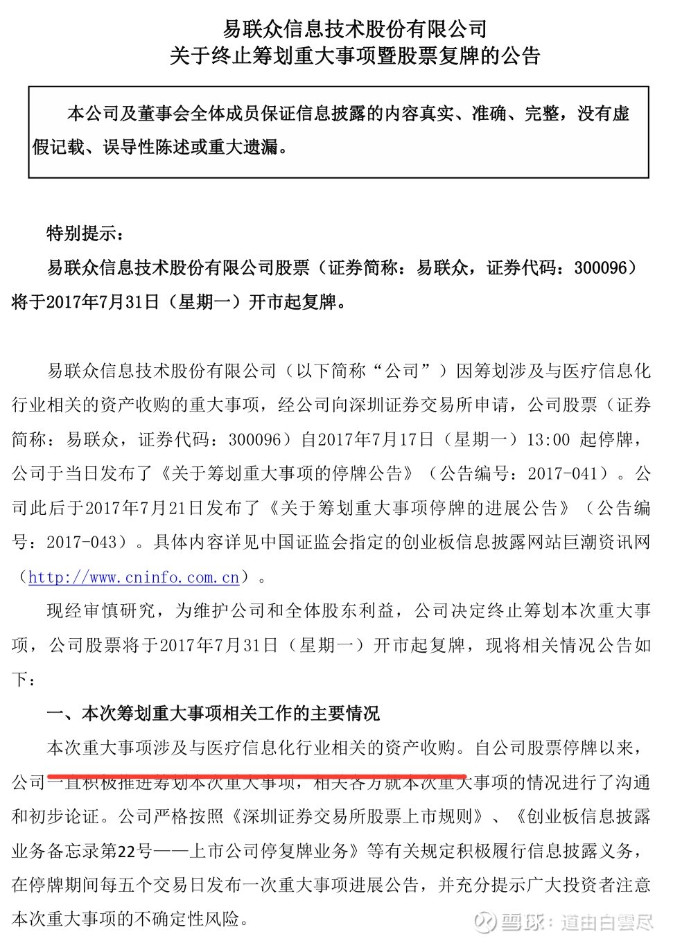 易联众最新内部消息速递