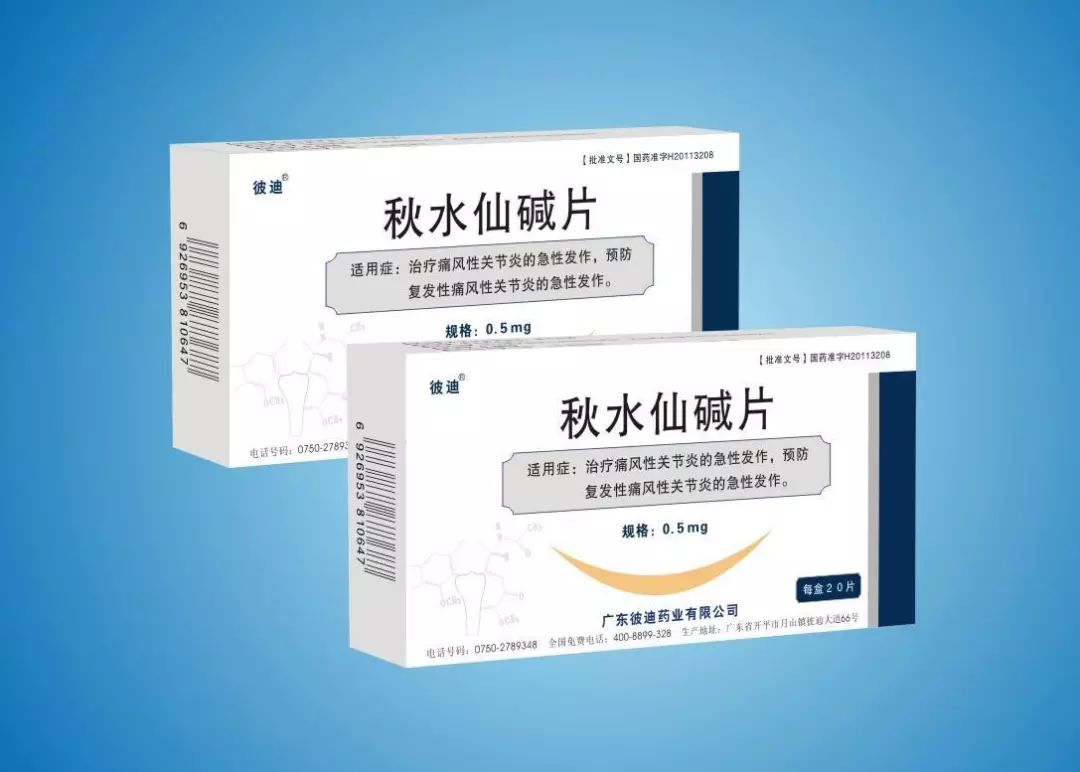 秋水仙碱最新最佳服用方法详解