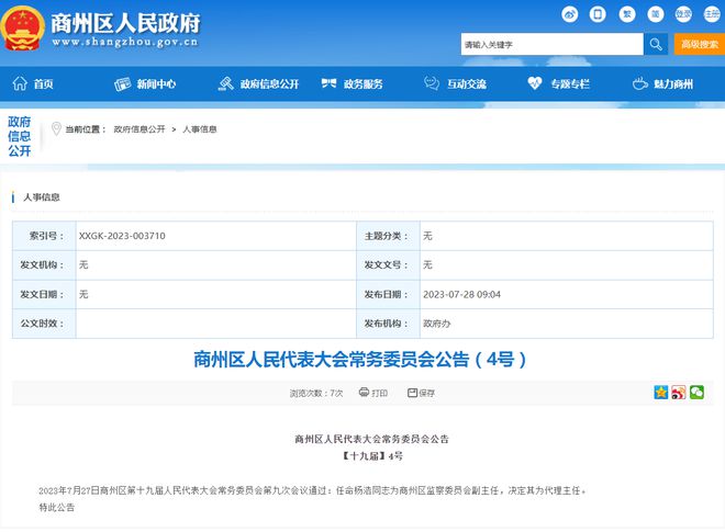 商州区人事大调整，智能科技引领变革，生活舞台掀起科技浪潮新篇章！